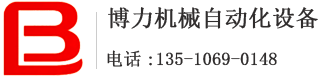 深圳市博力機(jī)械有限公司